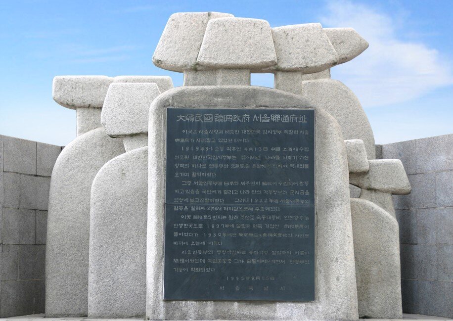 본문 이미지 - 서울 연통부 기념비. (동화약품 제공)
