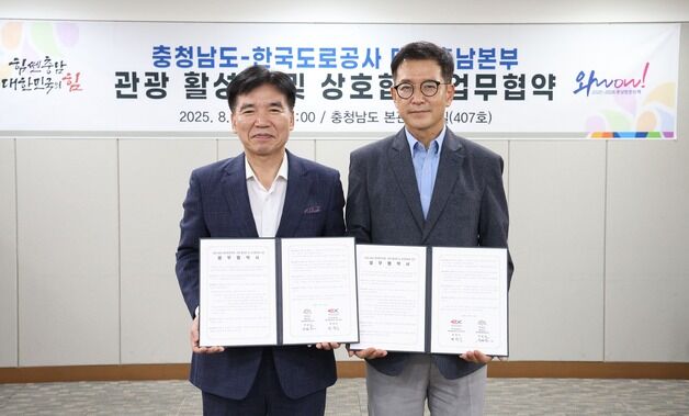 "충청권 휴게소 1만원 결제하면 충남 관광지 입장료 최대 61% 할인"