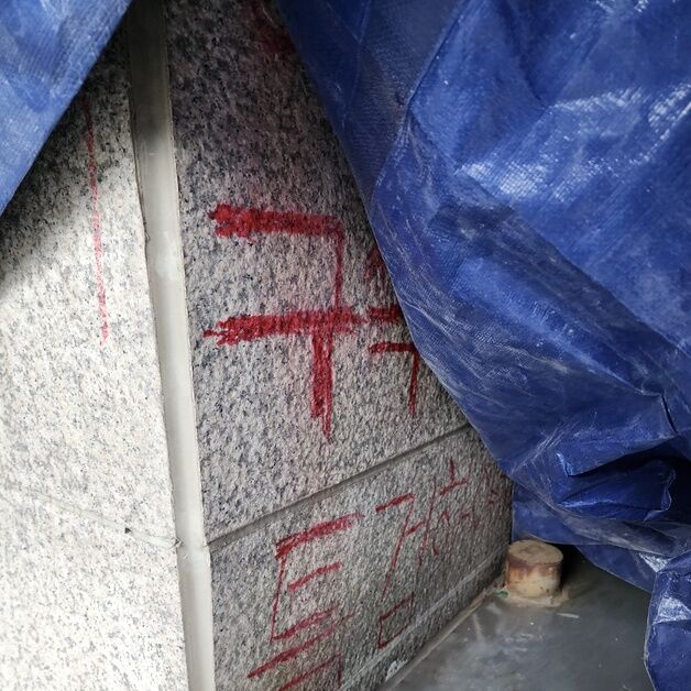 尹 부부 사저 단지 담벼락에 "특검 해체" 낙서…50대 여성 현행범 체포