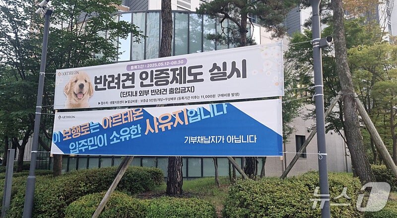 본문 이미지 - 고덕 아르테온 단지 내 공공 보호로 인근에 걸린 현수막 (호갱노노 사이트 갈무리)