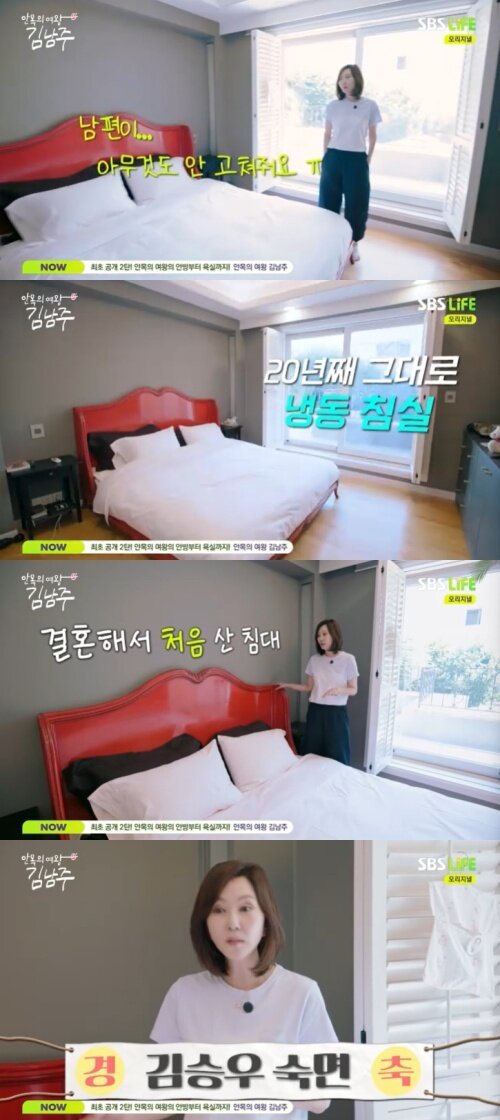 본문 이미지 - SBS Life '안목의 여왕 김남주' 캡처