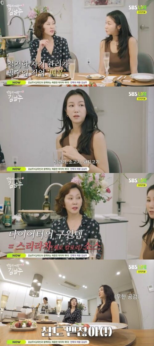 본문 이미지 - SBS Life '안목의 여왕 김남주' 캡처