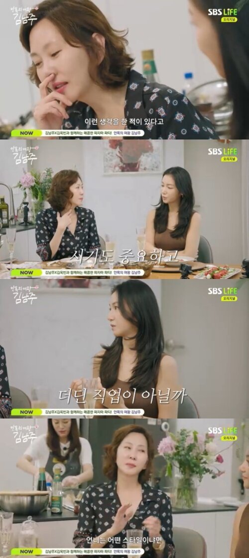 본문 이미지 - SBS Life '안목의 여왕 김남주' 캡처