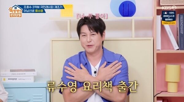 류수영, 요리책 인세 1억 원 이상?…"준비 기간 4년" [RE:TV]