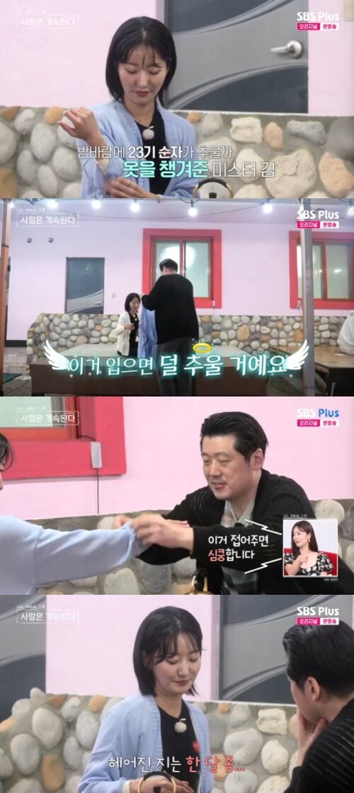본문 이미지 - SBS Plus '나솔사계' 캡처
