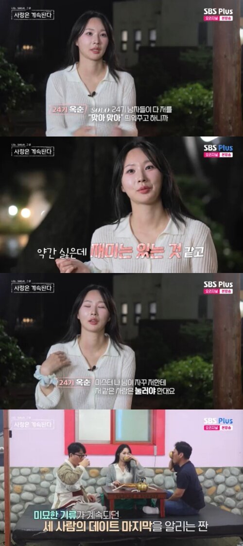본문 이미지 - SBS Plus '나솔사계' 캡처