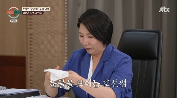 이호선 "노예 같아"…'인내 부부' 남편 상담 후 눈물 [RE:TV]