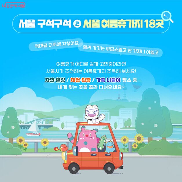 막바지 여름 휴가 서울 어때?…볼거리·놀거리 가득[서울in]