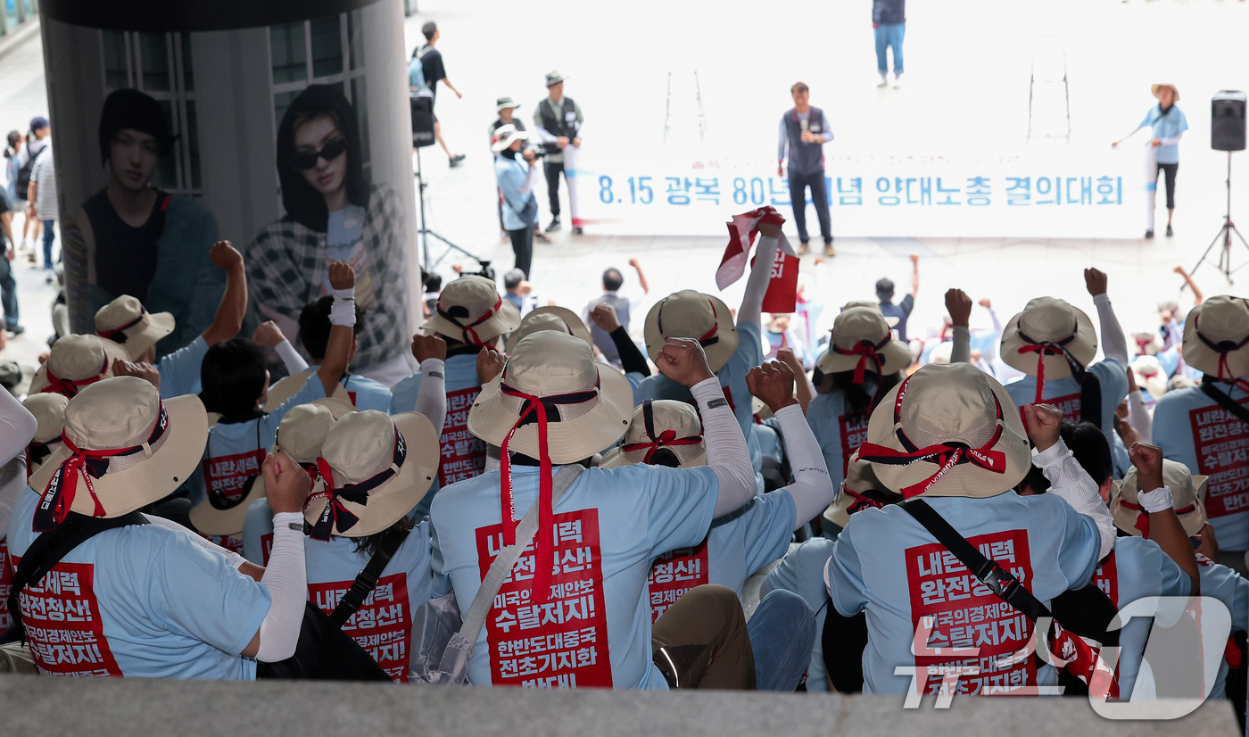 (서울=뉴스1) 김성진 기자 = 민주노총과 한국노총 조합원들이 15일 서울 용산역 앞 광장에서 열린 8·15 광복 80주년 기념 양대노총 결의대회에서 구호를 외치고 있다. 2025 …