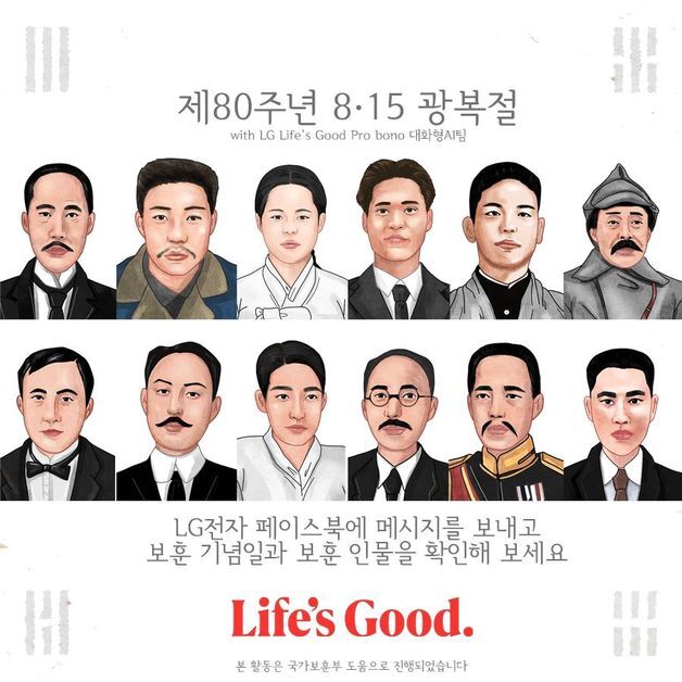 "11월엔 을사늑약 항거"…보훈 역사 알려주는 LG전자 AI 챗봇