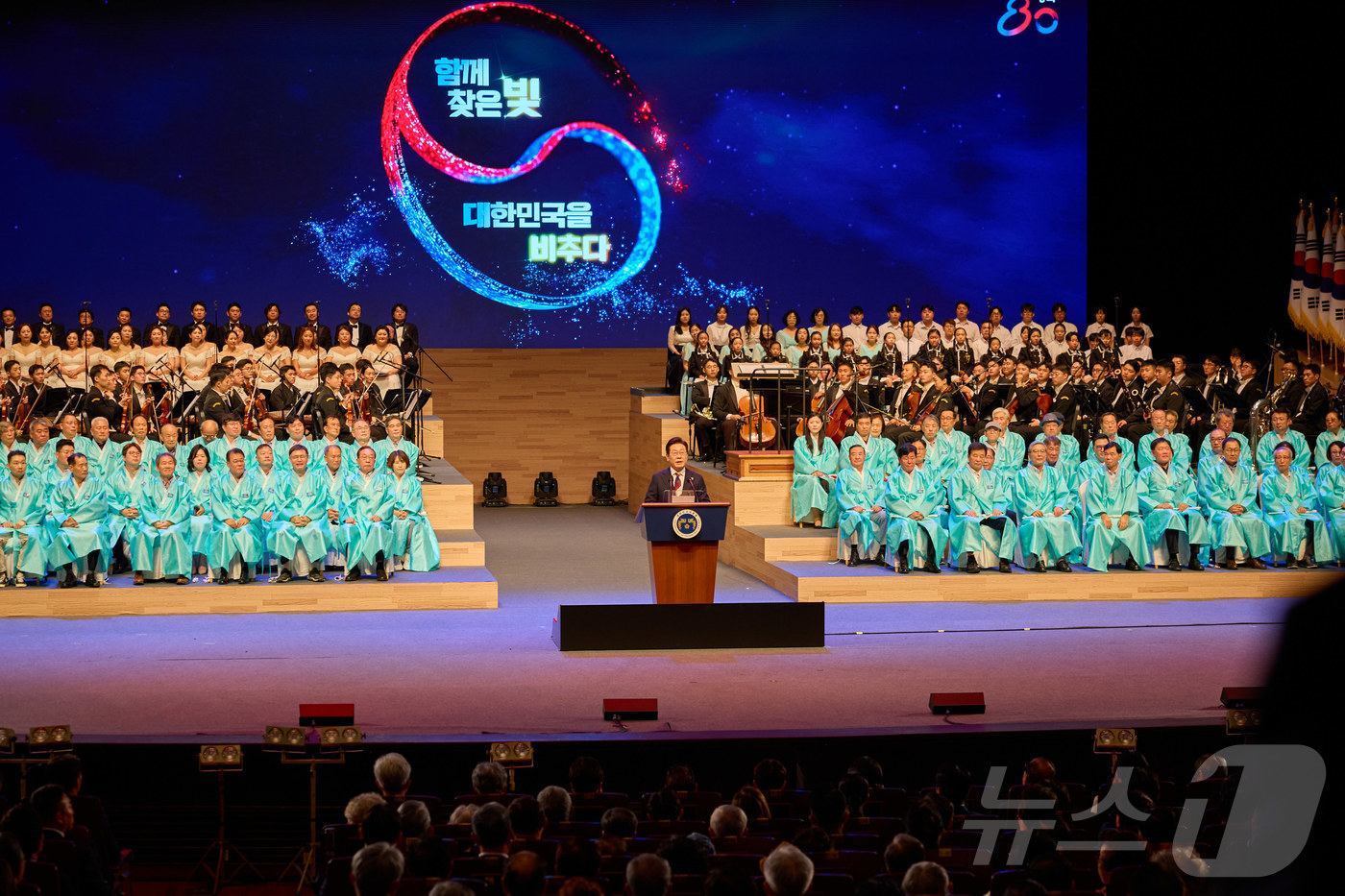 (서울=뉴스1) 이재명 기자 = 이재명 대통령이 15일 서울 종로구 세종문화회관에서 열린 제80주년 광복절 경축식에서 경축사를 하고 있다. (대통령실 제공. 재판매 및 DB금지) …