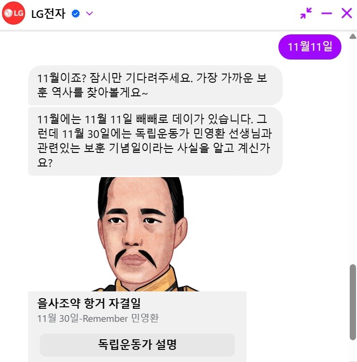 본문 이미지 - LG전자 &#39;독립운동가 AI 에이전트&#39; 이용 화면. ⓒ 뉴스1