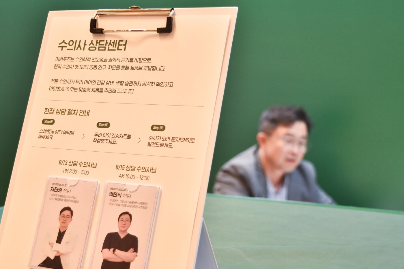 본문 이미지 - 어반포즈 부스에서 진행된 반려동물 건강상담&#40;월드펫동물메디컬센터 제공&#41; ⓒ 뉴스1