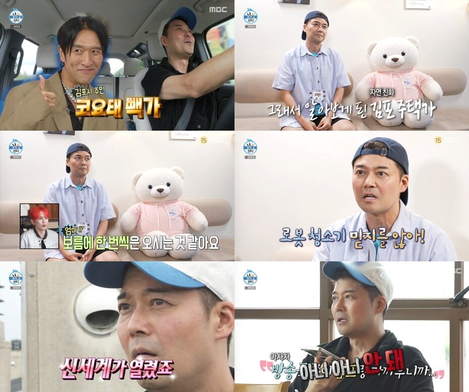 본문 이미지 - MBC '나 혼자 산다'