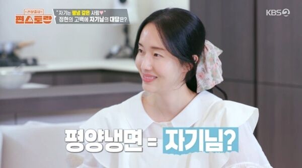 이정현, 집에서 평양냉면까지…"남편, 평냉 같은 사람" [RE:TV]