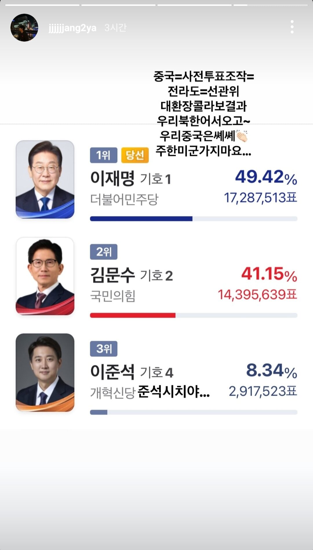 본문 이미지 - 장채환이 자신의 SNS에 올린 극우 성향 게시물. &#40;장채환 인스타그램 캡처&#41;