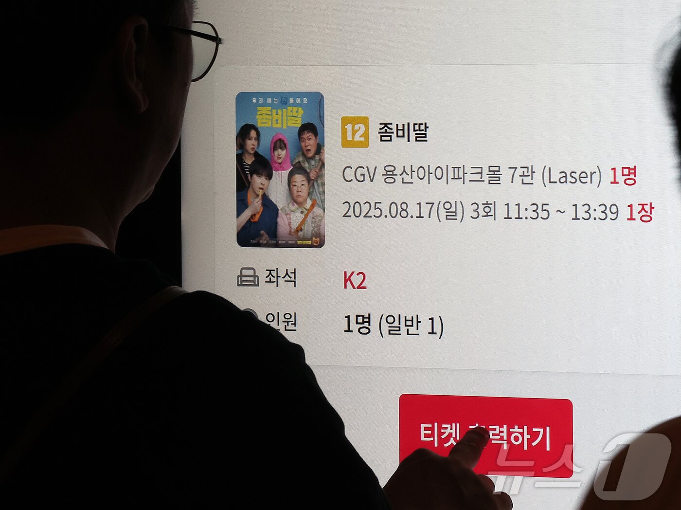 본문 이미지 - 17일 서울의 한 영화관을 찾은 시민이 영화 &#39;좀비딸&#39;을 예매하고 있다. 2025.8.17/뉴스1 ⓒ News1 김진환 기자