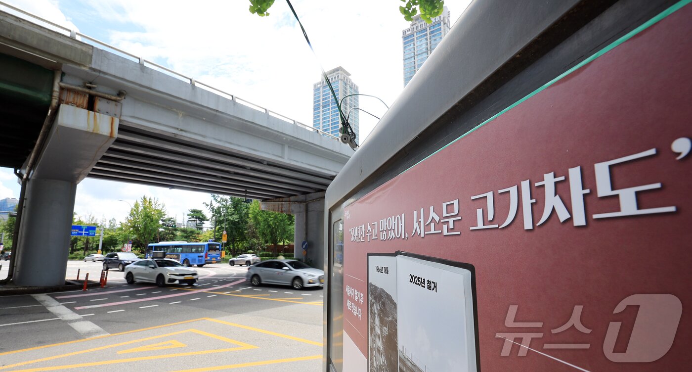 본문 이미지 - 17일 철거가 시작된 서울 중구 서소문고가차도 인근에 공사 안내문이 설치되어 있다. 서울시는 금일부터 단계적으로 차로를 축소해 운영하고 오는 9월 21일부터는 전면 통제돼 본격적인 공사가 시작될 예정이며 내년 5월 철거 완료가 목표라고 밝혔다. 2025.8.17/뉴스1 ⓒ News1 김진환 기자