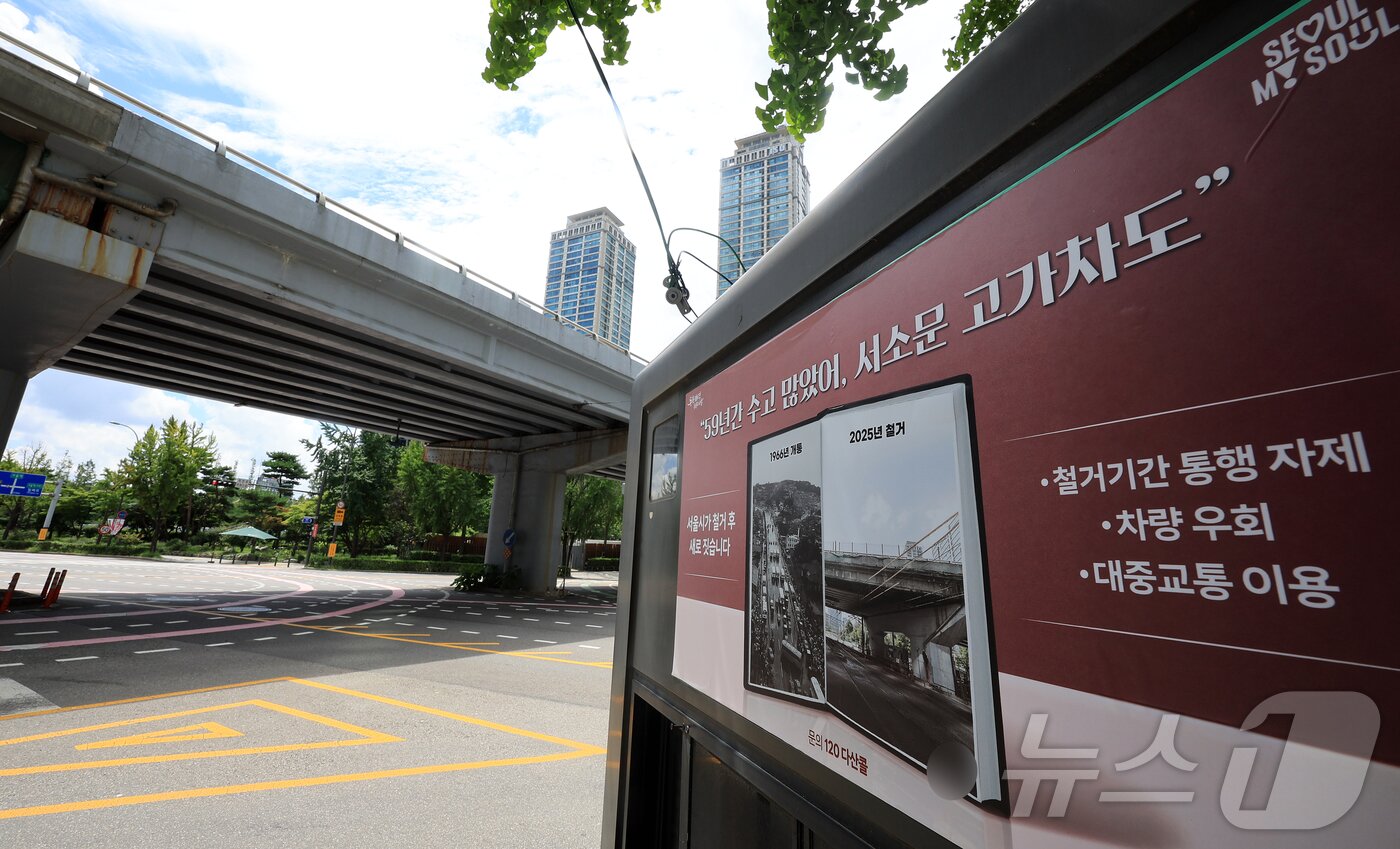 본문 이미지 - 17일 철거가 시작된 서울 중구 서소문고가차도 인근에 철거 안내문이 설치되어 있다. 2025.8.17/뉴스1 ⓒ News1 김진환 기자