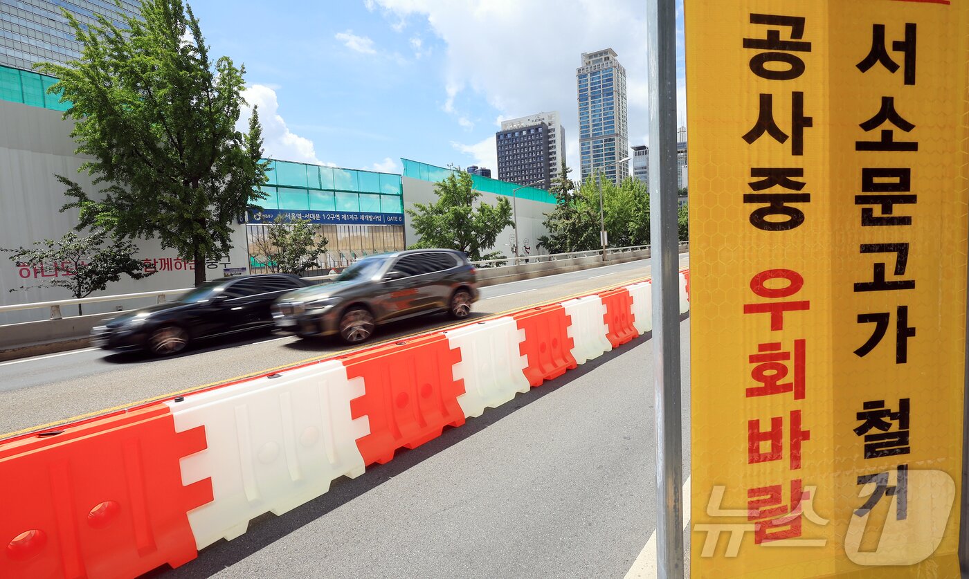 본문 이미지 - 17일 철거가 시작된 서울 중구 서소문고가차도가 통제되고 있다. 2025.8.17/뉴스1 ⓒ News1 김진환 기자