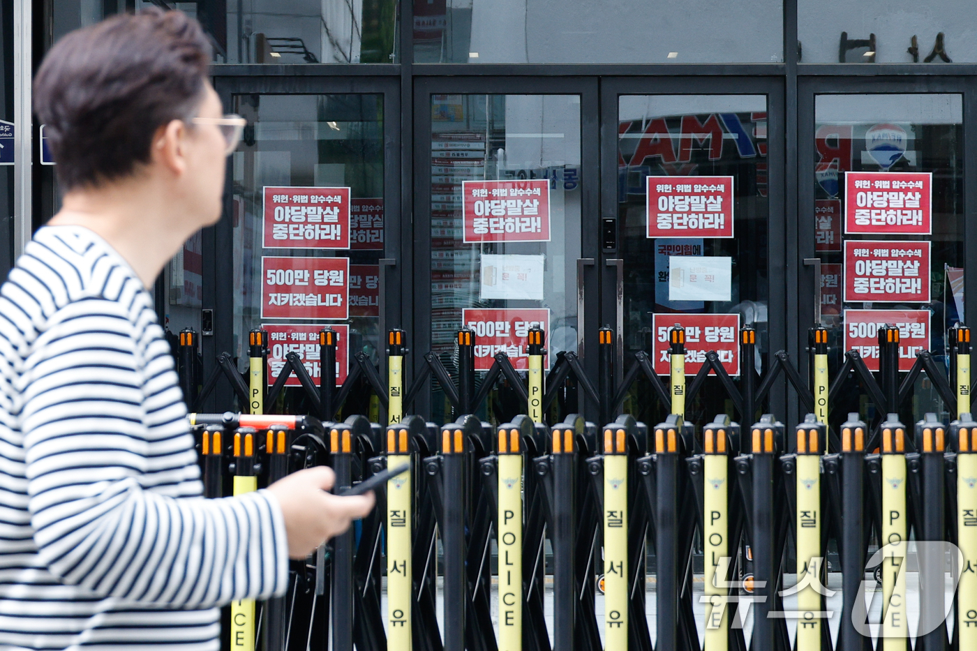 (서울=뉴스1) 안은나 기자 = 17일 서울 여의도 국민의힘 중앙당사 출입문이 봉쇄된 가운데 '야당말살 중단하라' 등의 손팻말이 붙어있다. 김건희 특검팀이 오는 18일 '건진법사 …