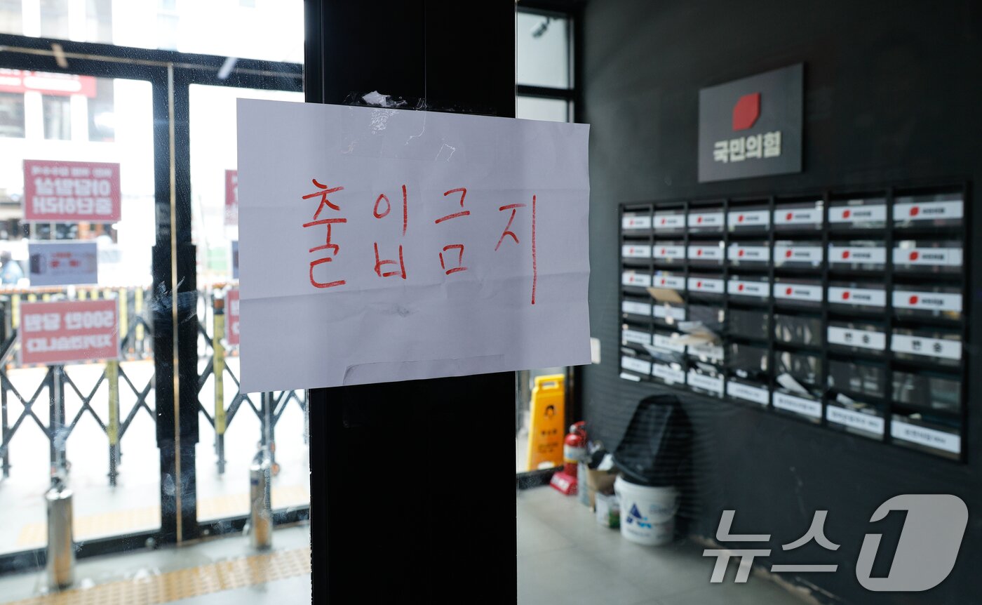 본문 이미지 - 17일 서울 여의도 국민의힘 중앙당사 출입문에 '출입금지' 문구가 붙어있다.  2025.8.17/뉴스1 ⓒ News1 안은나 기자