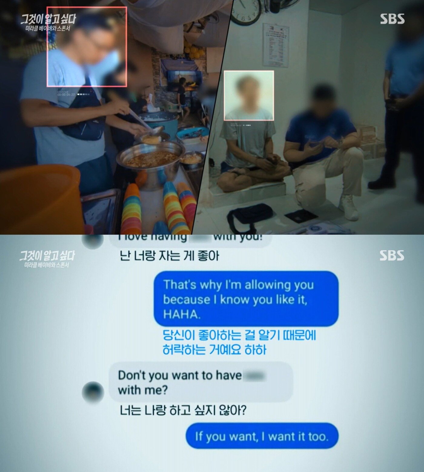 본문 이미지 - A 씨가 마리아와 나눈 대화. &#40;&#39;그것이 알고 싶다&#39;&#41;