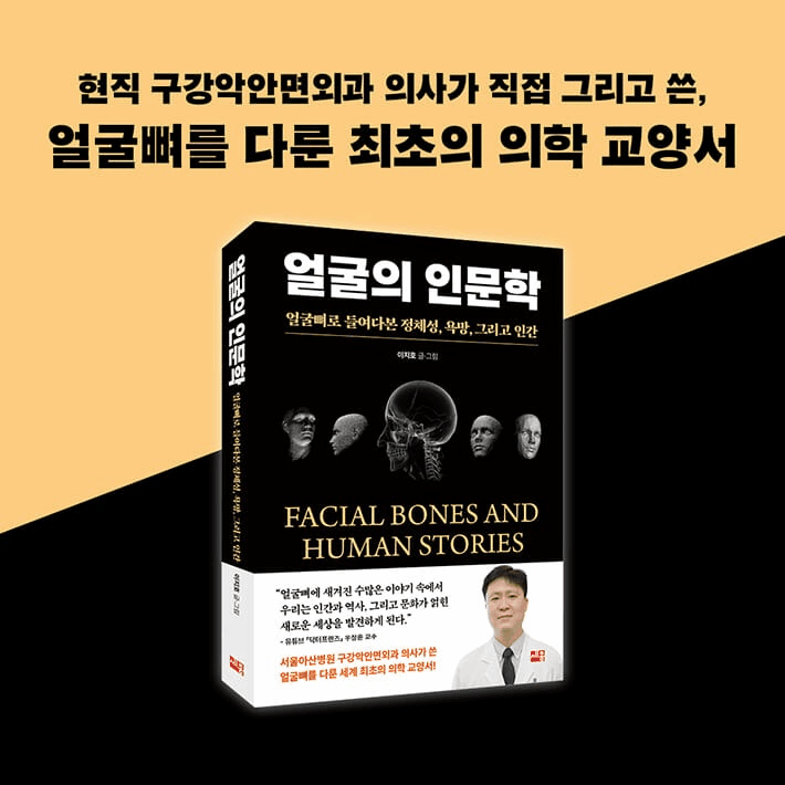 본문 이미지 - [신간] 얼굴의 인문학