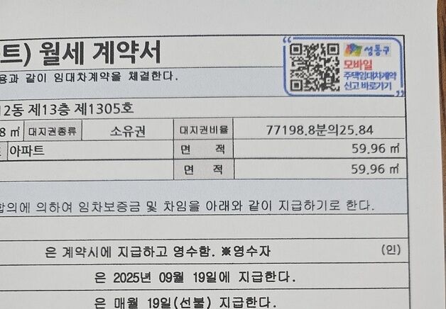 성동구, 임대차계약서에 QR코드 삽입…확정일자 자동 처리
