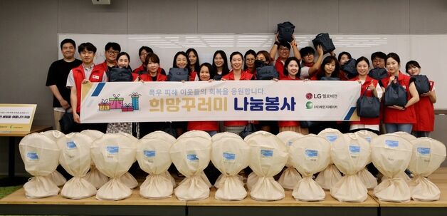 LG헬로비전, 충남 태안 수해 피해 지역민에 '희망꾸러미' 전달