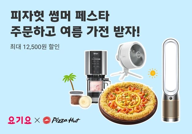 요기요, '피자헛 썸머 페스타'…"피자헛 할인 받고 경품까지"