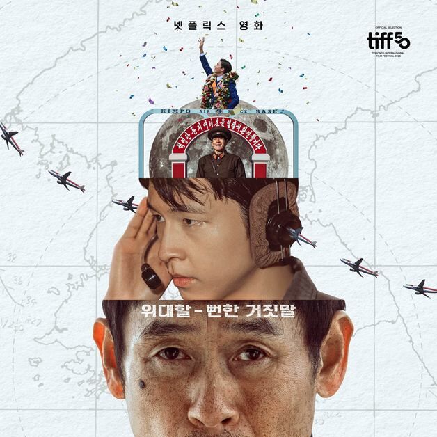 넷플릭스 '굿뉴스', 10월 17일 공개…납치된 여객기 구할 설경구·홍경