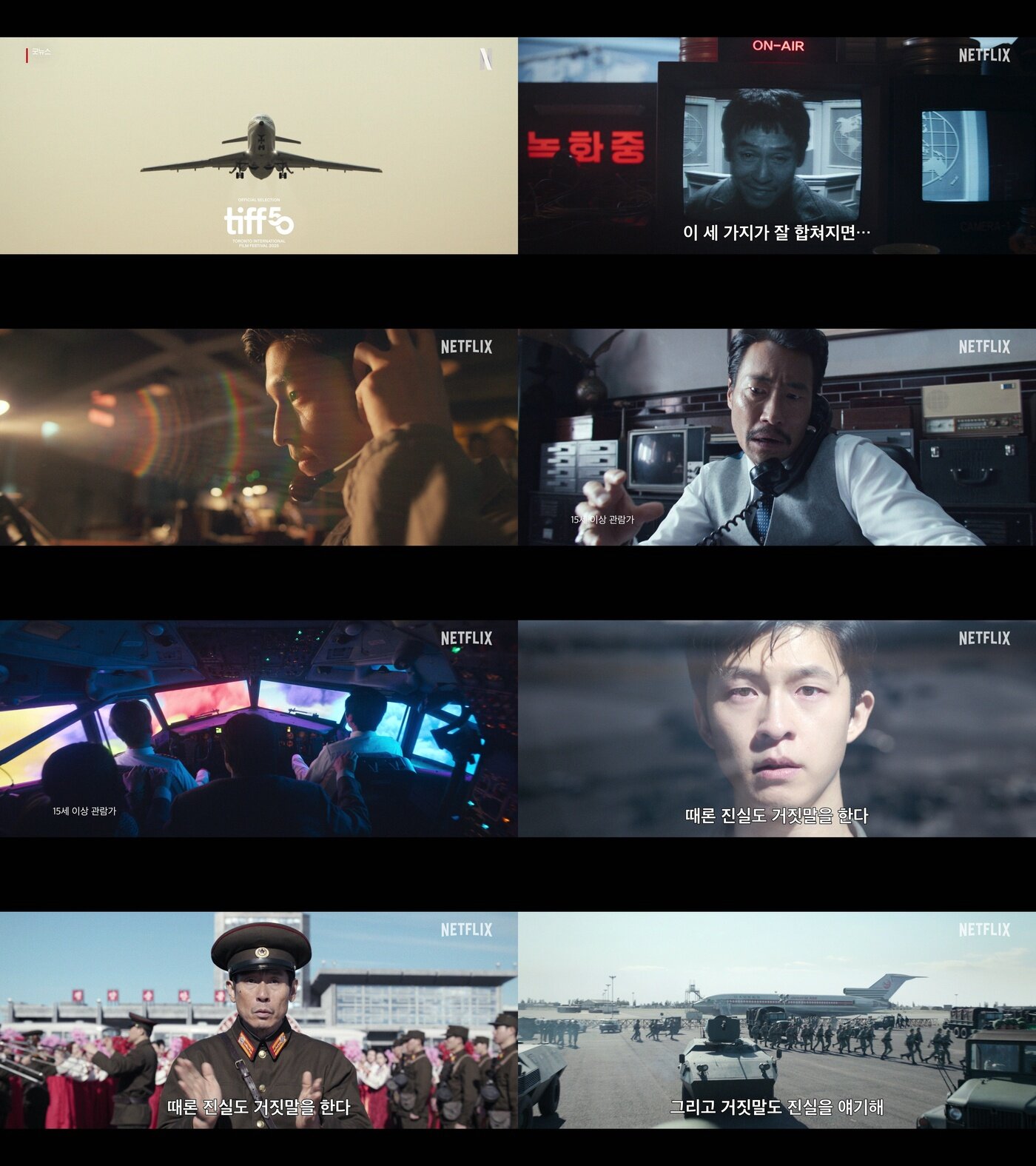 본문 이미지 - &#39;굿뉴스&#39; 공개일 발표 예고편