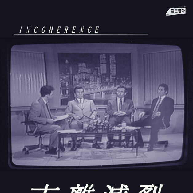 봉준호 졸업작품 '지리멸렬', 메가박스 '짧은영화' 첫 상영작 선정
