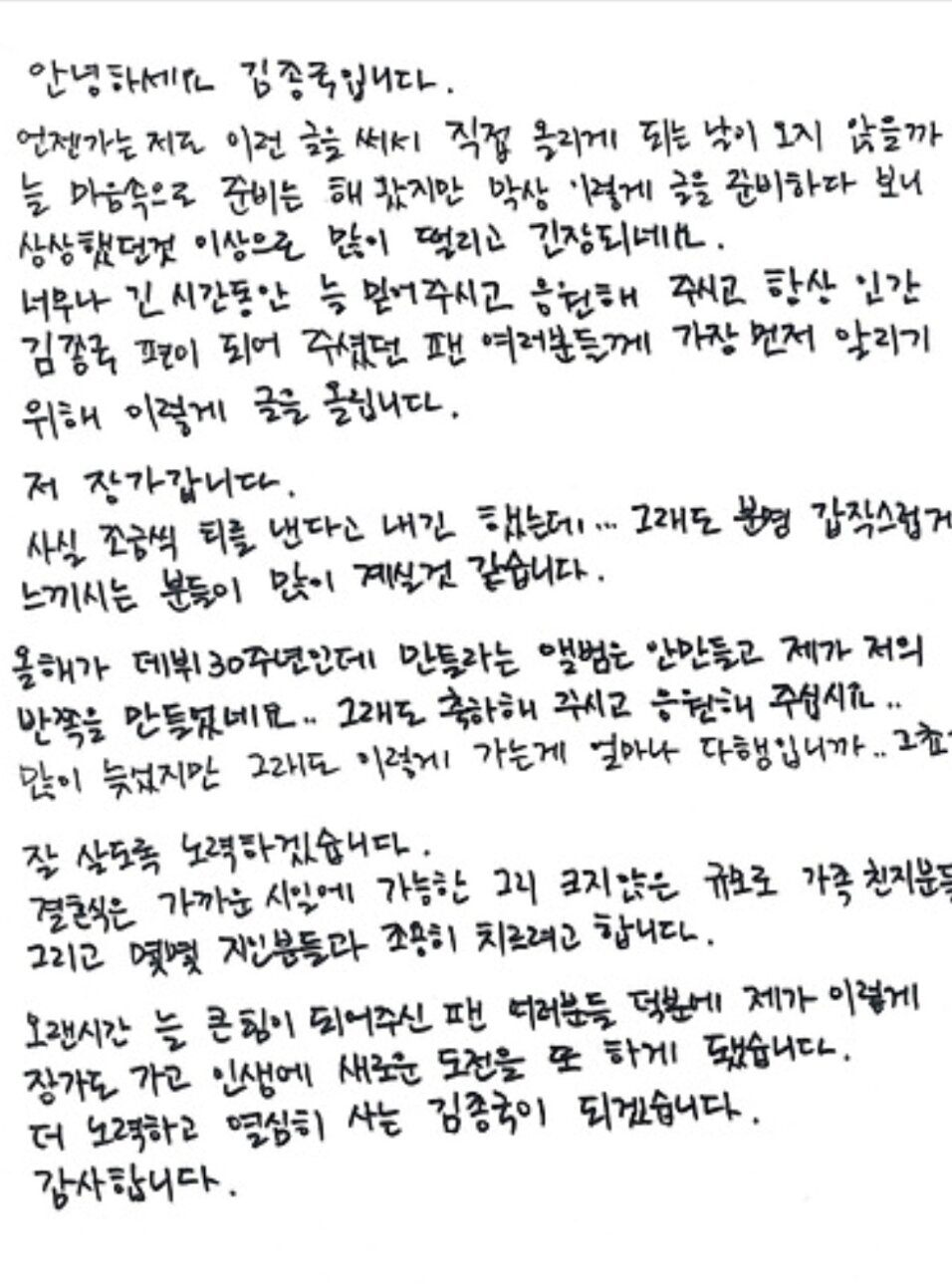 본문 이미지 - 가수 김종국 팬카페
