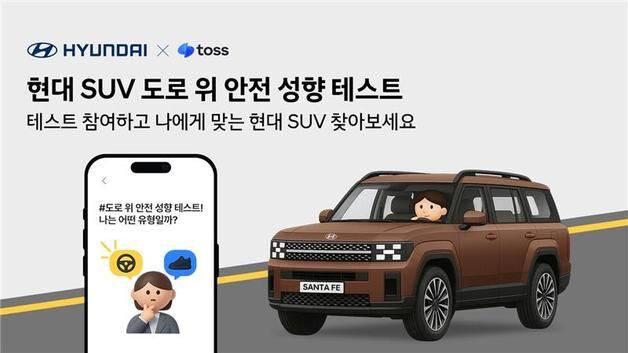 현대차, SUV 안전 캠페인…"고객 안전 최우선 가치 전달"