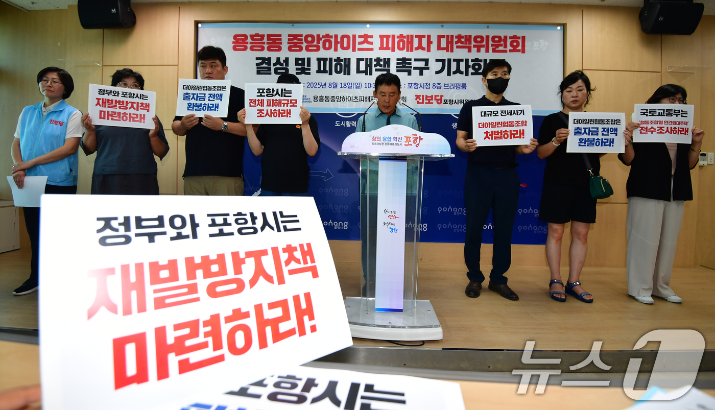 (포항=뉴스1) 최창호 기자 = 18일 경북 포항시청 브리핑룸에서 북구 용흥동 중앙하이츠 (더 아일린 협동조합) 민간장기임대주택 피해자들이 납부한 임대보증금을 반환할 것을 촉구하는 …