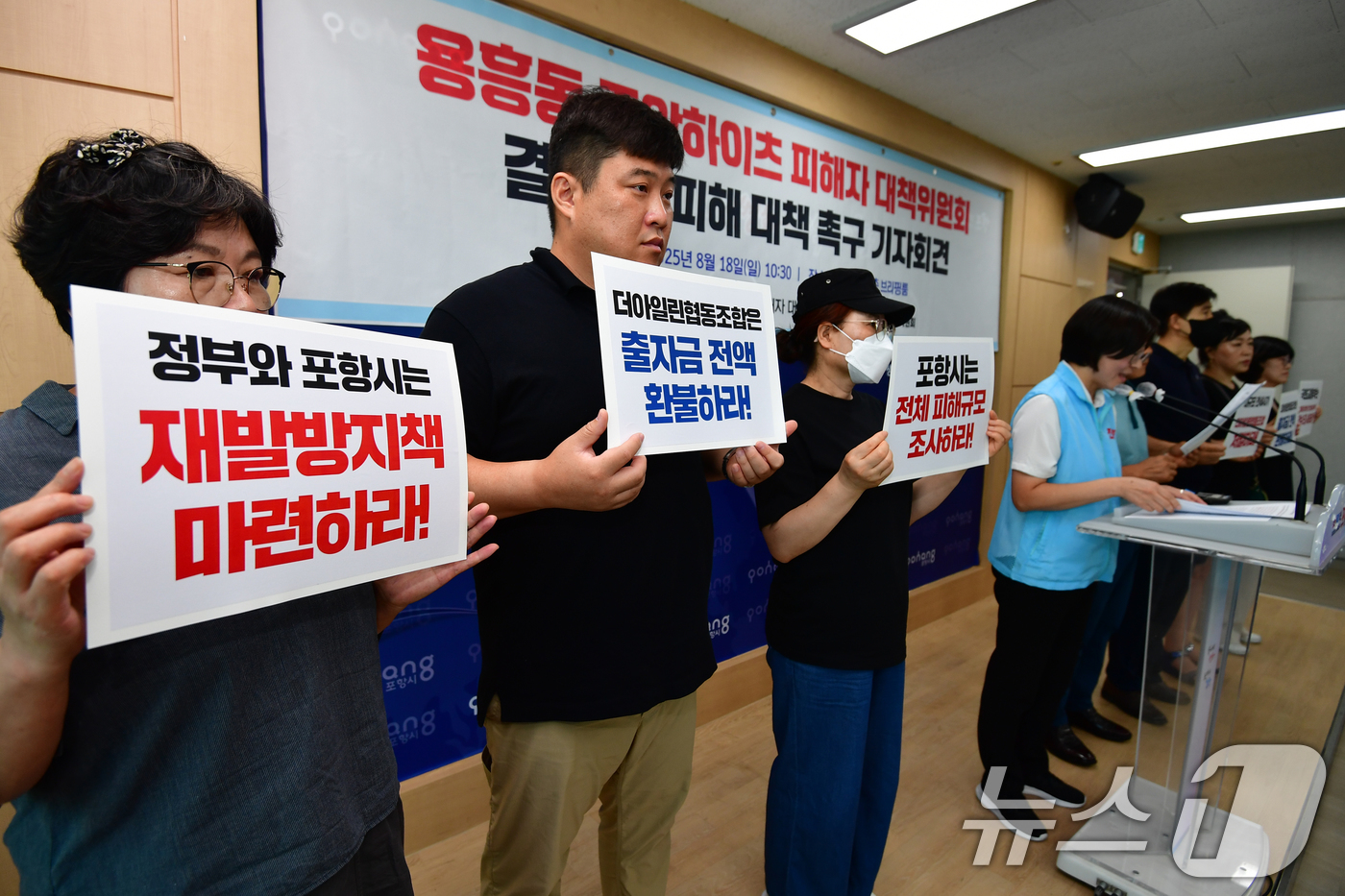 (포항=뉴스1) 최창호 기자 = 18일 경북 포항시청 브리핑룸에서 북구 용흥동 중앙하이츠 (더 아일린 협동조합) 민간장기임대주택 피해자들이 납부한 임대보증금을 반환할 것을 촉구하는 …
