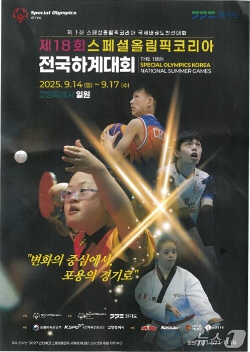 본문 이미지 - 제18회 스페셜올림픽코리아 공식 포스터