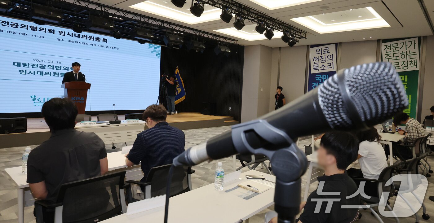 본문 이미지 - 18일 오전 서울 용산구 대한의사협회 회관에서 열린 임시대의원총회. 2025.8.18/뉴스1 ⓒ News1 장수영 기자
