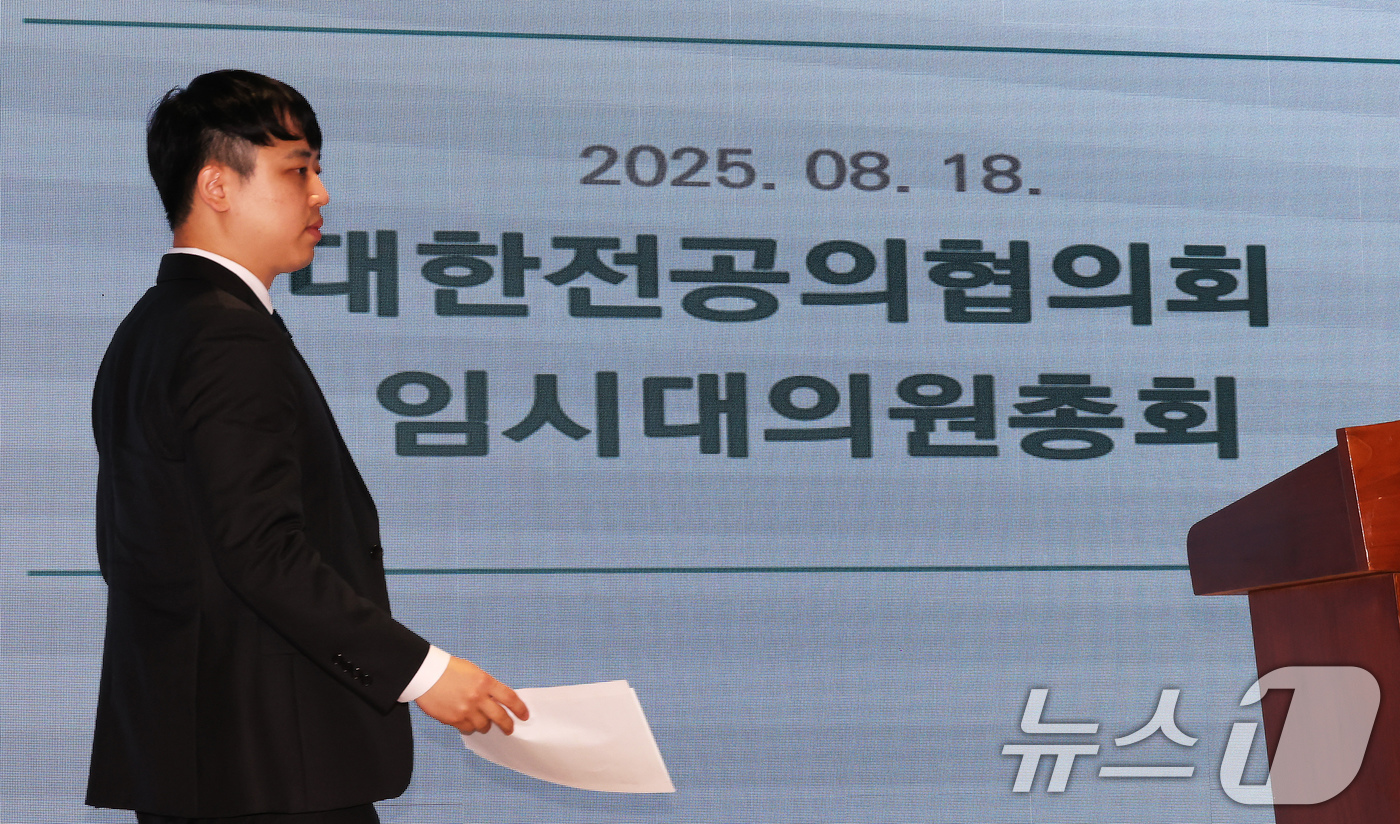 (서울=뉴스1) 장수영 기자 = 한성존 대한전공의협의회 비상대책위원장이 18일 오전 서울 용산구 대한의협회관에서 열린 임시대의원총회에서 모두발언을 하기 위해 단상에 서고 있다. 2 …