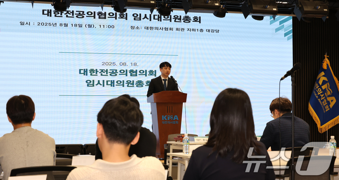 (서울=뉴스1) 장수영 기자 = 한성존 대한전공의협의회 비상대책위원장이 18일 오전 서울 용산구 대한의협회관에서 열린 임시대의원총회에서 모두발언을 하고 있다. 2025.8.18/뉴 …