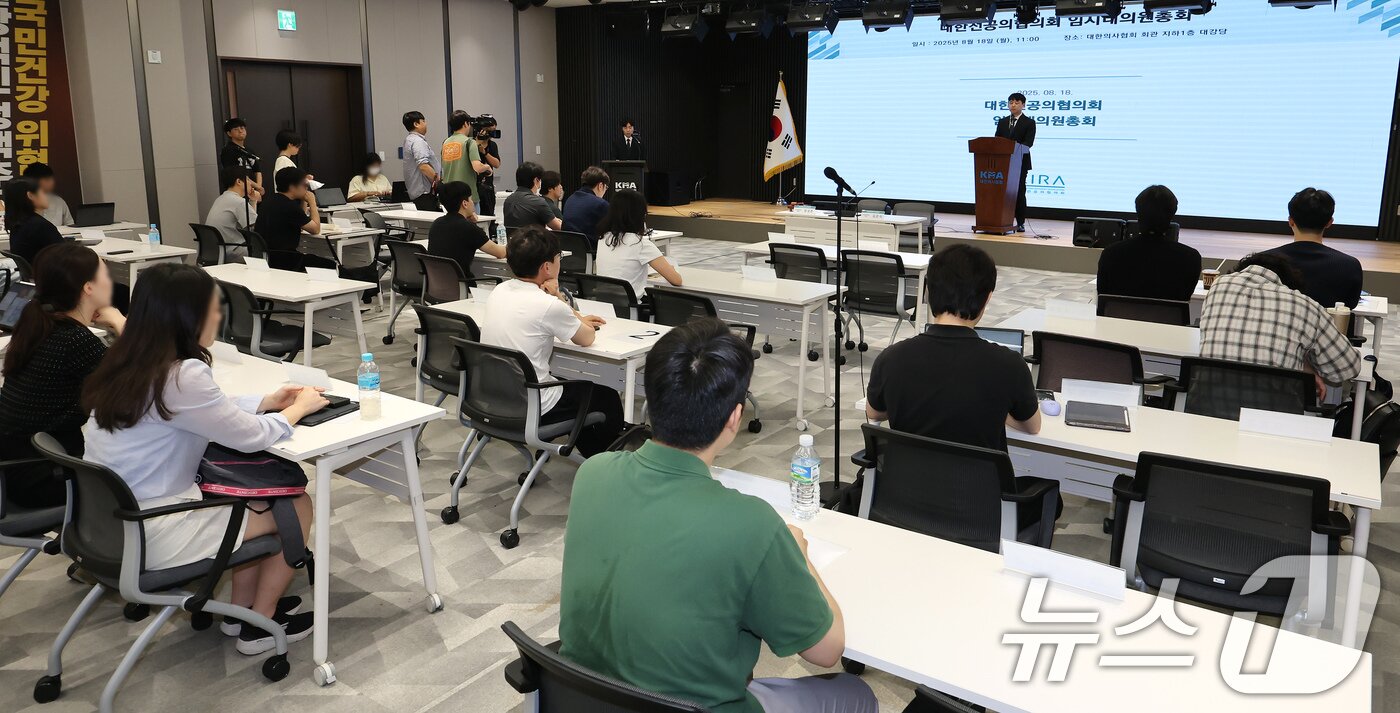 본문 이미지 - 18일 오전 서울 용산구 대한의사협회 회관에서 열린 대한전공의협의회 임시대의원총회. 2025.8.18/뉴스1 ⓒ News1 장수영 기자