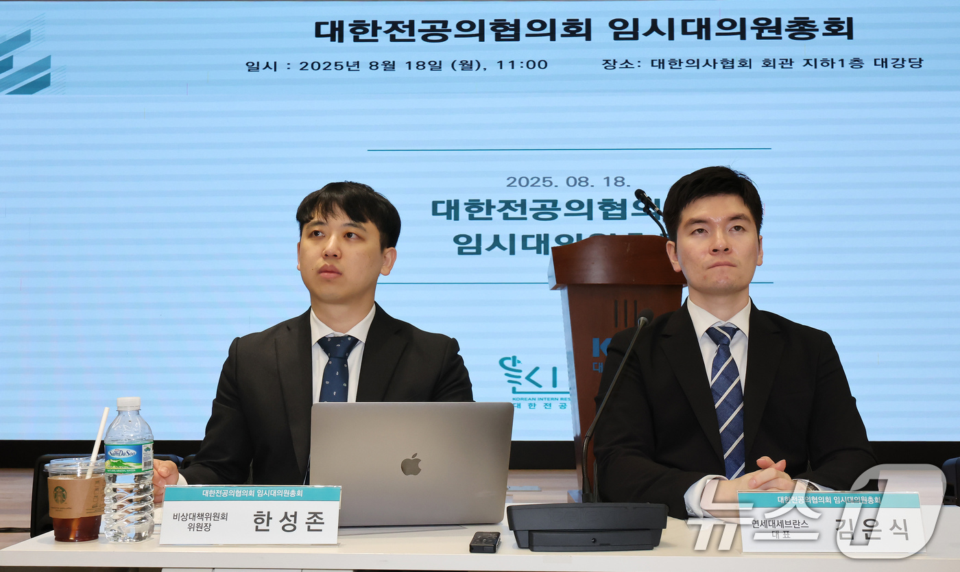 (서울=뉴스1) 장수영 기자 = 한성존 대한전공의협의회 비상대책위원장(왼쪽)이 18일 오전 서울 용산구 대한의협회관에서 열린 임시대의원총회를 주재하기 위해 자리에 앉아 있다. 20 …