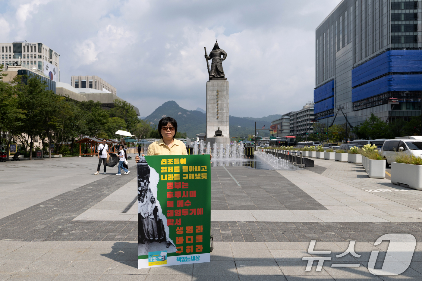 (서울=뉴스1) 이승배 기자 = 환경사회단체 관계자가 18일 오전 서울 세종대로 광화문광장에서 후쿠시마 핵 폐수 해양투기 규탄 1인 피켓팅을 하고 있다. 2025.8.18/뉴스1