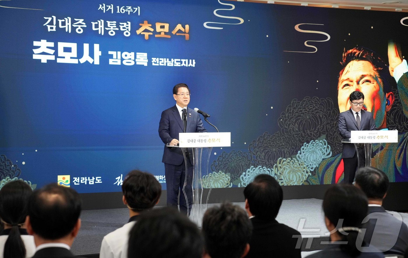 (무안=뉴스1) 전원 기자 = 김영록 전라남도지사가 18일 오전 목포 김대중노벨평화상기념관에서 열린 ‘김대중 대통령 서거 16주기 추모식’에 참석해 추모사를 하고 있다.(전남도 제 …