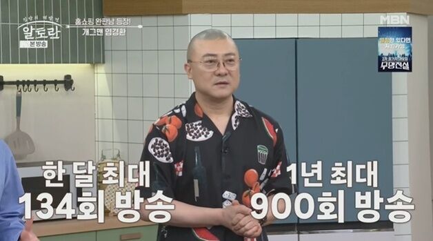 염경환 홈쇼핑 1년에 900회, 출연료 얼마?…"차량만 6대"
