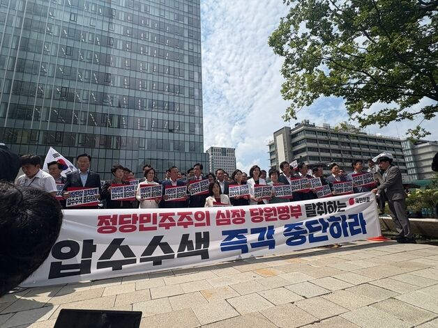 국힘, 민중기 특검 앞서 현장 의총…"위헌·위법적 압색 중단하라"