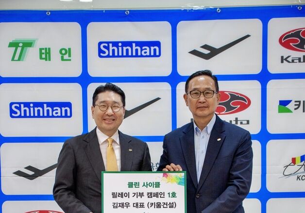 대한사이클연맹, '클린사이클 릴레이 기부 캠페인' 시작