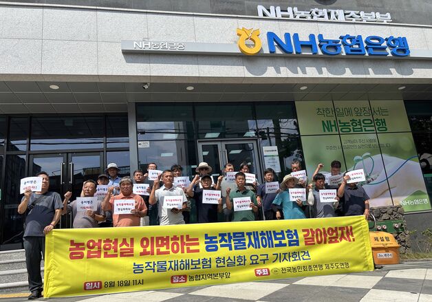 전농 제주연맹 "농업현실 외면 '농작물 재해보험' 현실화해야"
